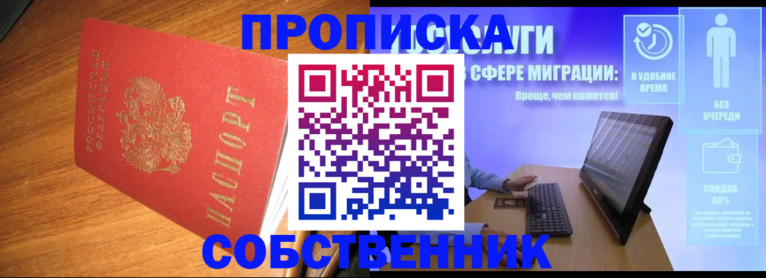 временная регистрация в Покачах