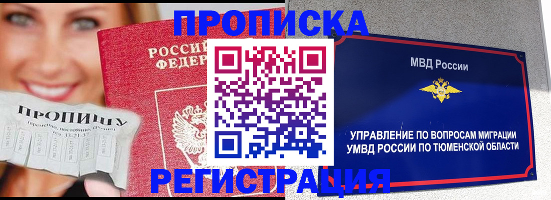 временная регистрация 2025 в Покачах