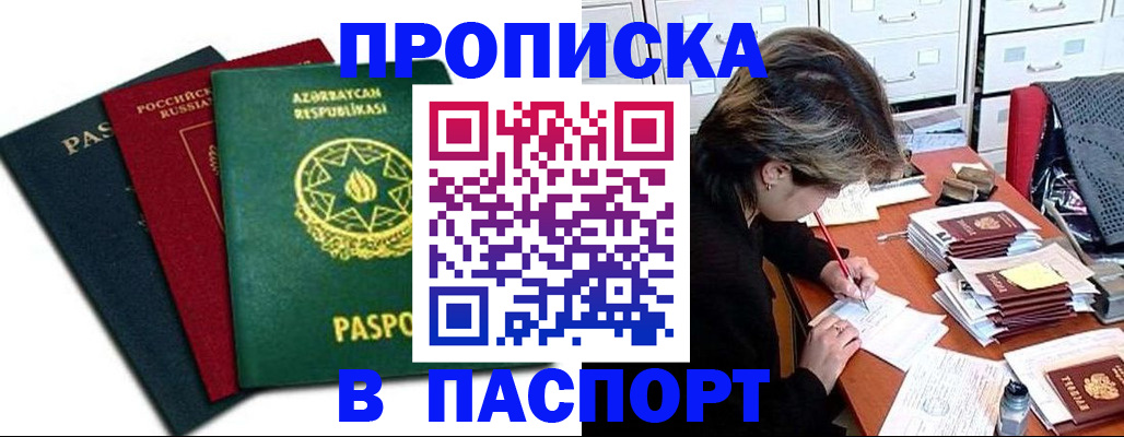 прописка паспорт в Покачах