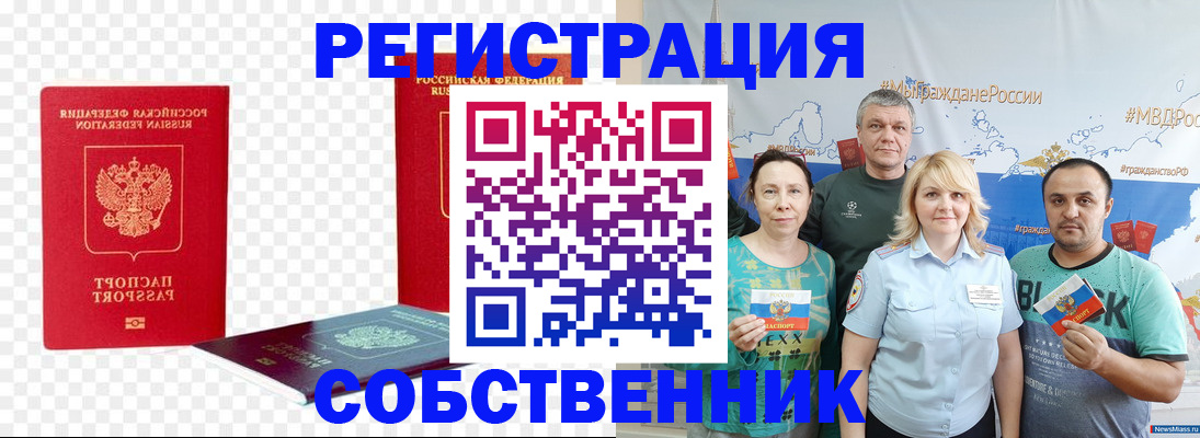 прописка штамп в Покачах