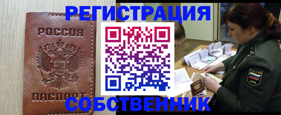 временная регистрация поиск в Покачах
